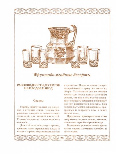 Кондитерские изделия. Более 600 рецептов