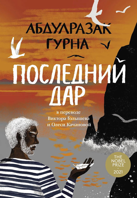 [обложка с клапанами] Последний дар