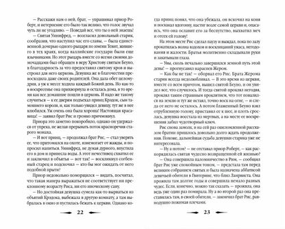 Рип.ШИстД.Страсти по мощаам:роман