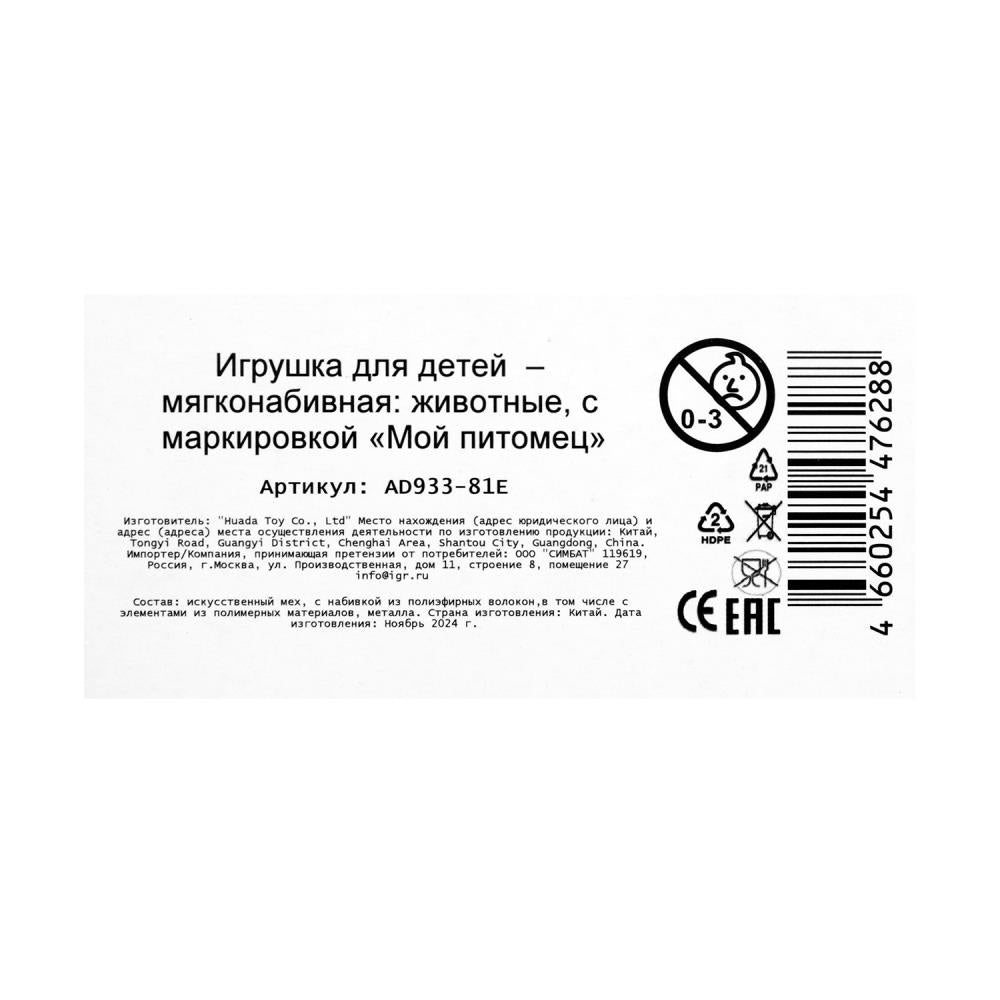Chat interactif Bella avec des chats 25 cm, avec un MO de 2 x 6 pouces
