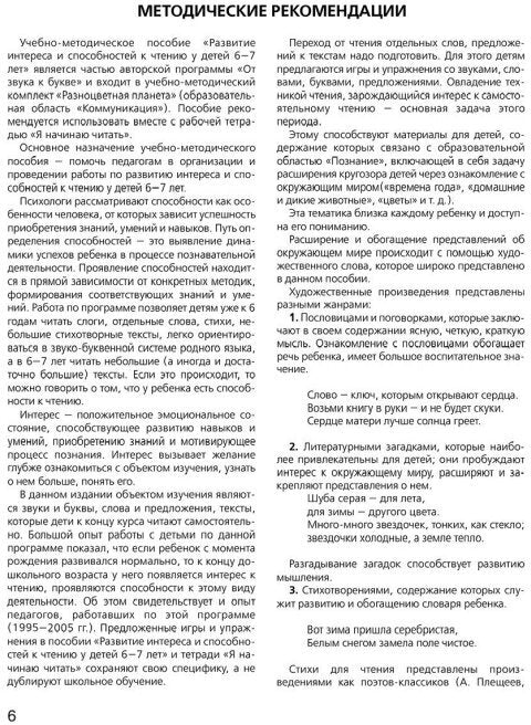 Разв. интереса и способн. к чтению у детей 6-7л