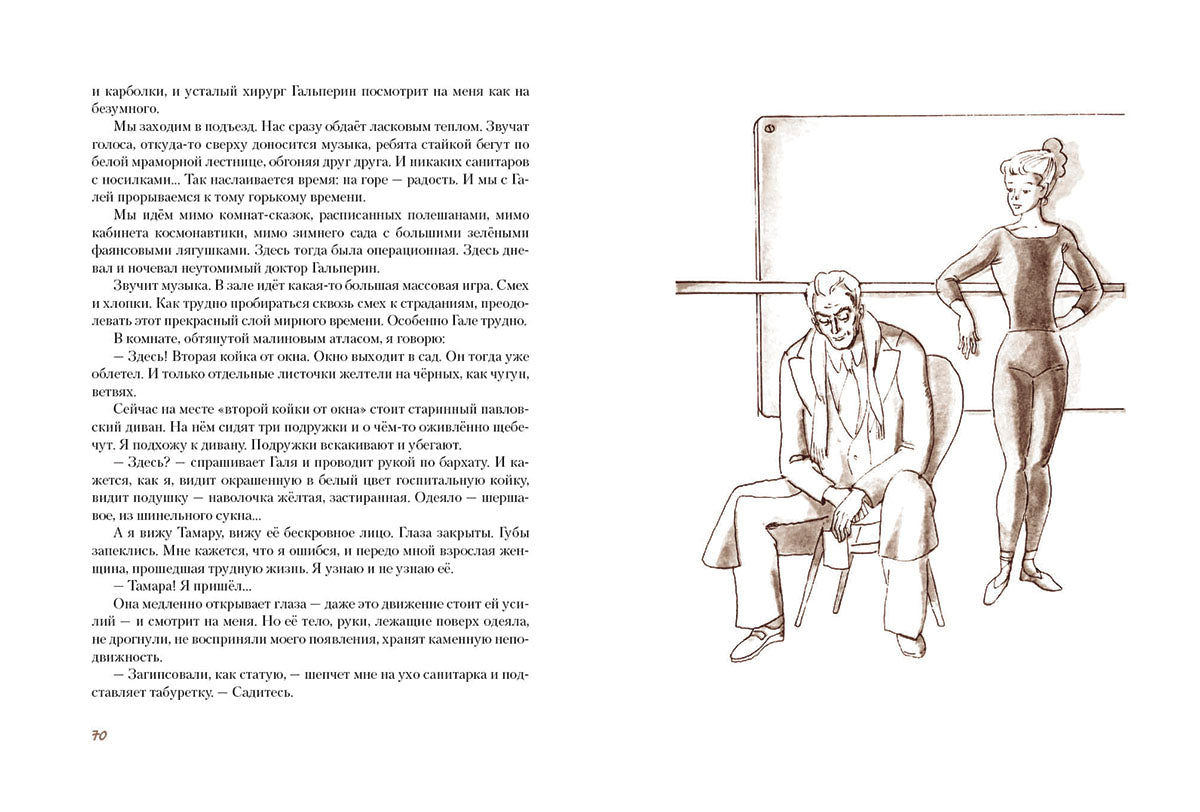 Яковлев. Балерина политотдела