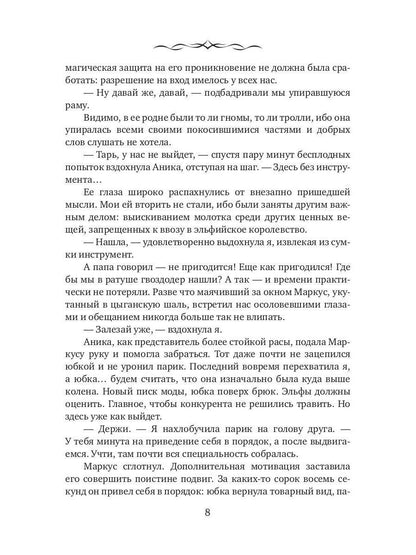 Эльфийский для профессионалов