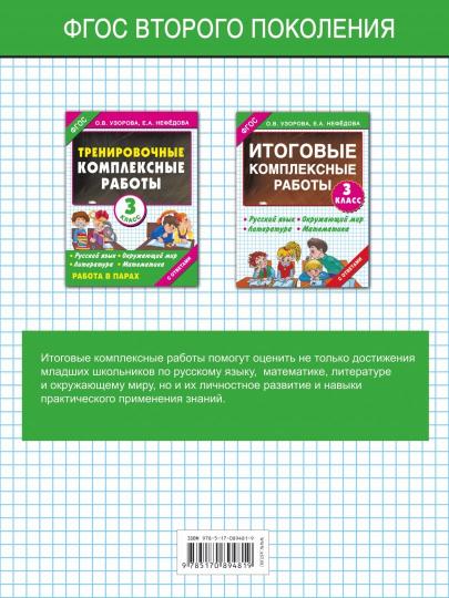 Итоговые комплексные работы 3 класс