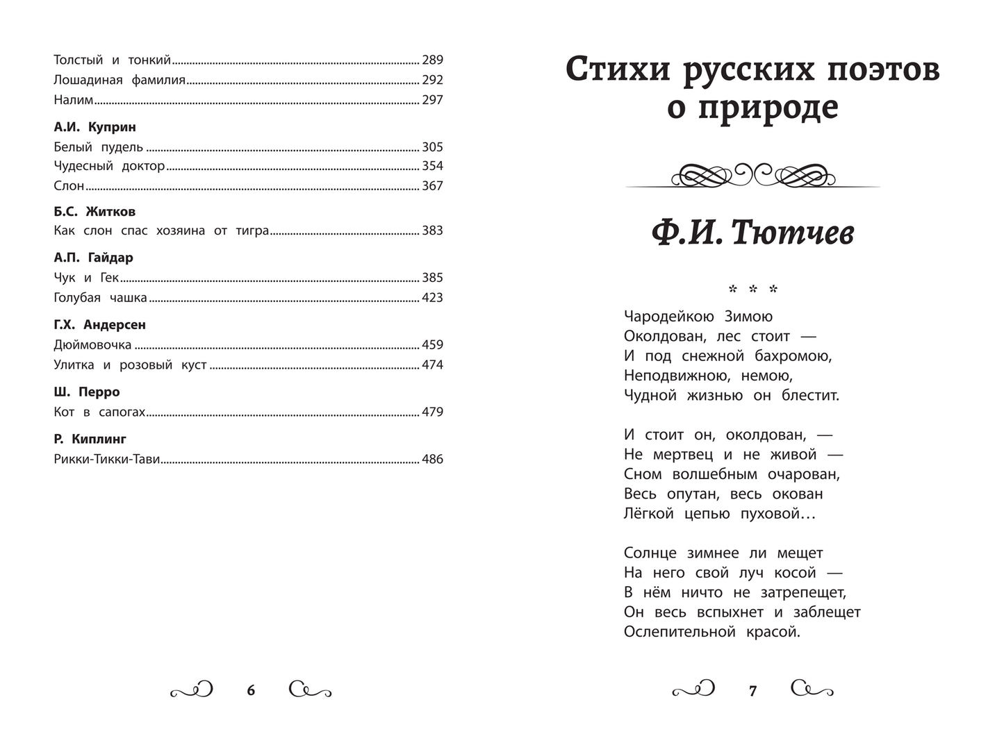 Хрестоматия по чтению: 1-4 классы: без сокращений дп