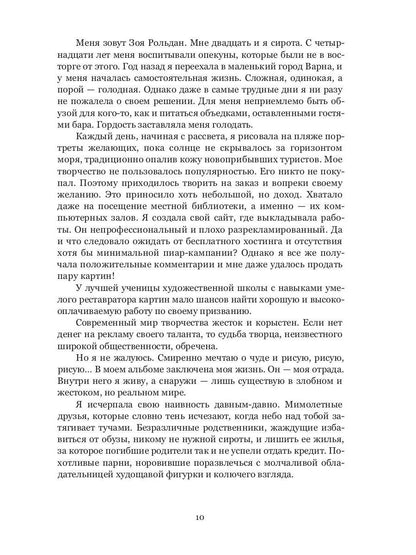 Семья Эскалант: Кн. 3. Зоя: роман