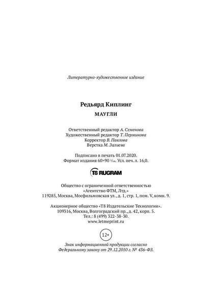 Маугли: сказки