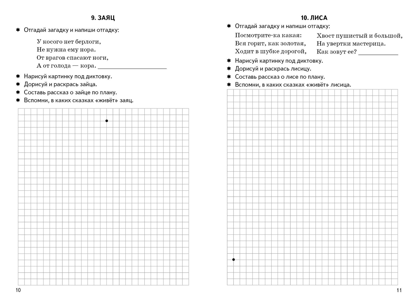Графические диктанты.Дикие животные