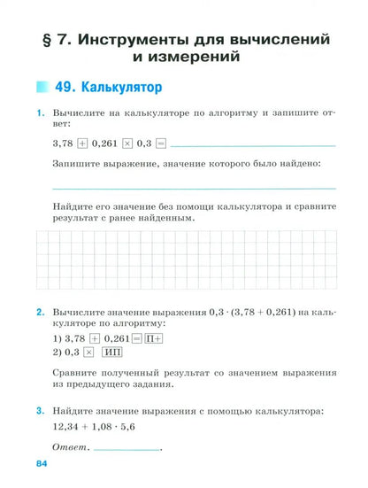 Ткачёва. Математика. 5 класс. Базовый уровень. Рабочая тетрадь/ к ФП 22/27/ к уч Виленкина