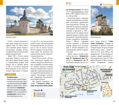 Золотое кольцо.Путеводитель (карта в кармаш.)