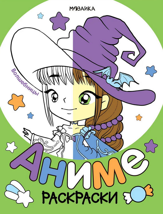 Раскраски аниме. Волшебницы