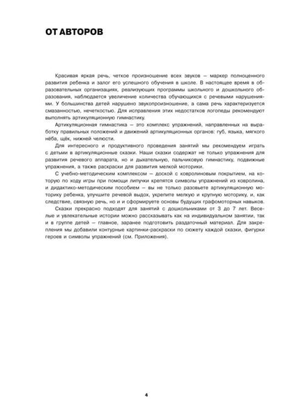 Артикуляционные сказки. Дидактико-методическое пособие