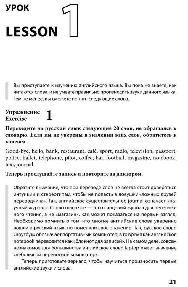 Иванова. Английский язык. Повседневное общение. 30 уроков. 12+
