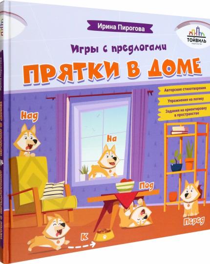 Прятки в доме