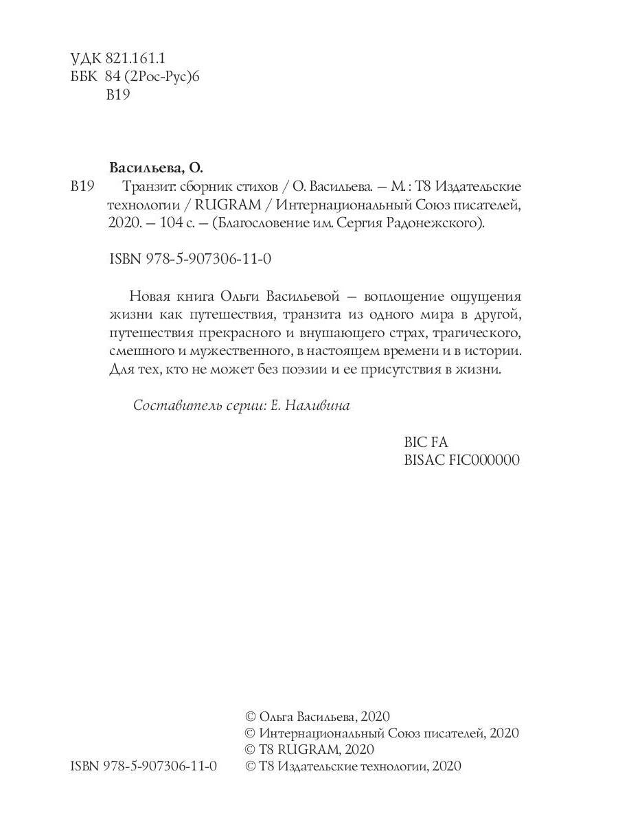 Транзит: сборник стихов