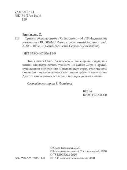 Транзит: сборник стихов