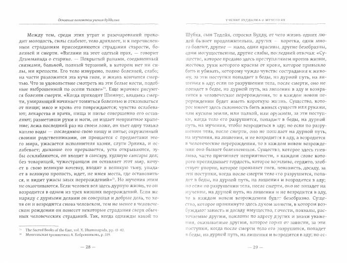 Буддизм, его история и основные положения его учения.Т.2
