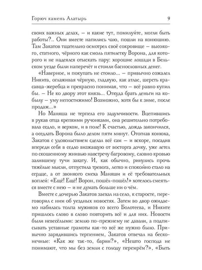 Горюч камень Алатырь