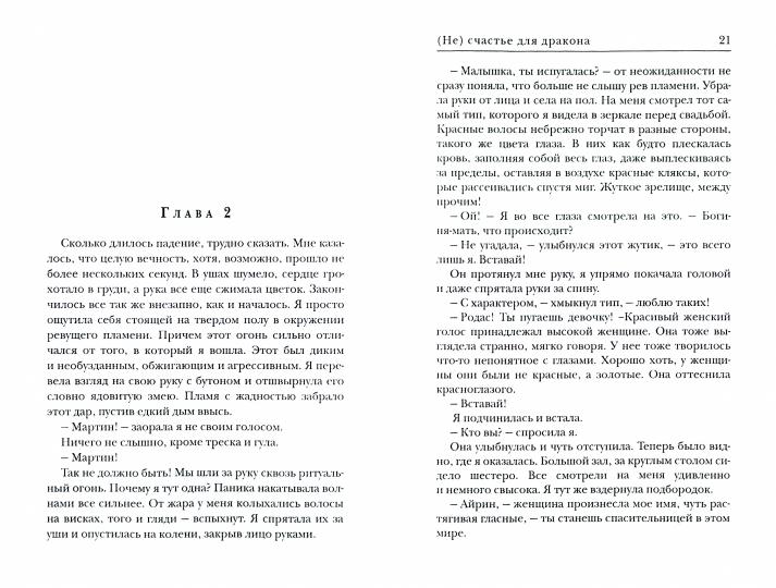 Рип.Квин (Не) счастье для дракона(фэнтези)