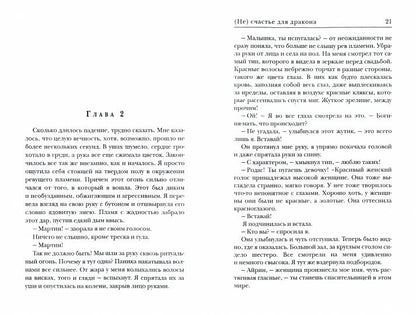 Рип.Квин (Не) счастье для дракона(фэнтези)