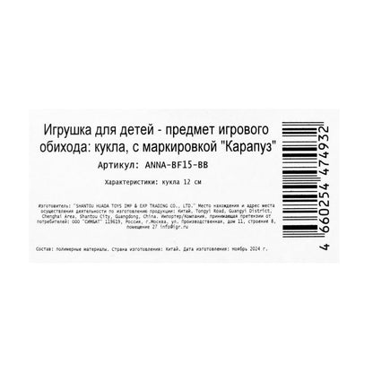 Кукла 12 см Аня 12 см, кор КАРАПУЗ в кор.120шт