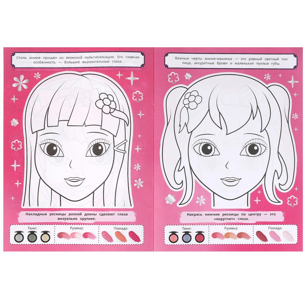 Аниме-макияж. STYLE Раскраска. 210х290мм. Скрепка. 16 стр. Умка в кор.50шт