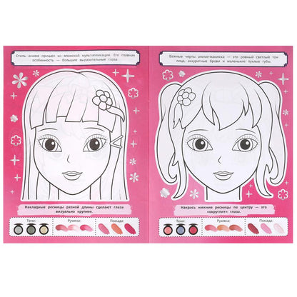 Аниме-макияж. STYLE Раскраска. 210х290мм. Скрепка. 16 стр. Умка в кор.50шт