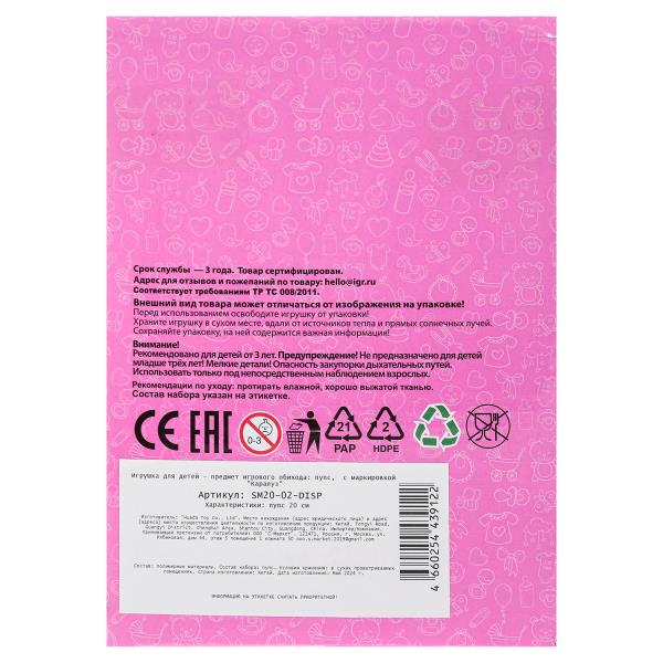 Пупс 20см, в дисплей КАРАПУЗ в кор.2*72шт