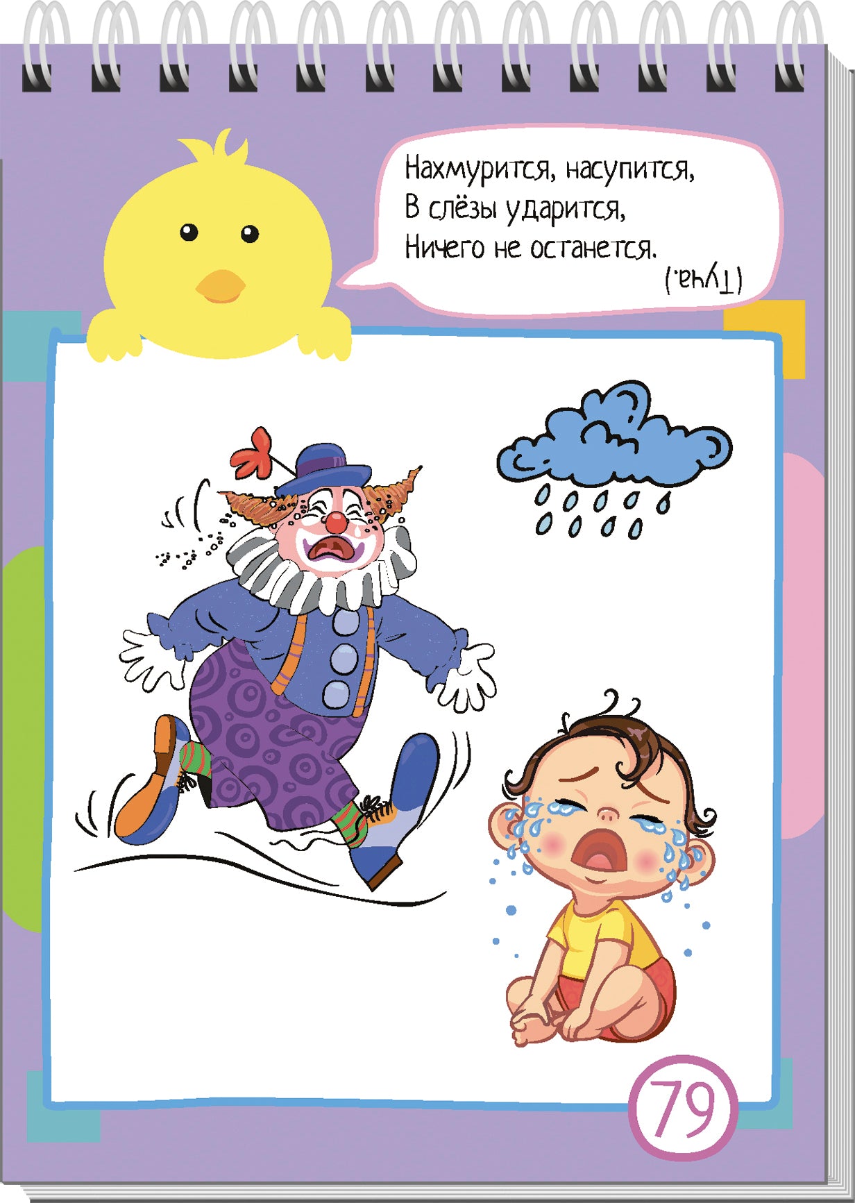 Умный блокнот. 80 загадок с картинками 4+