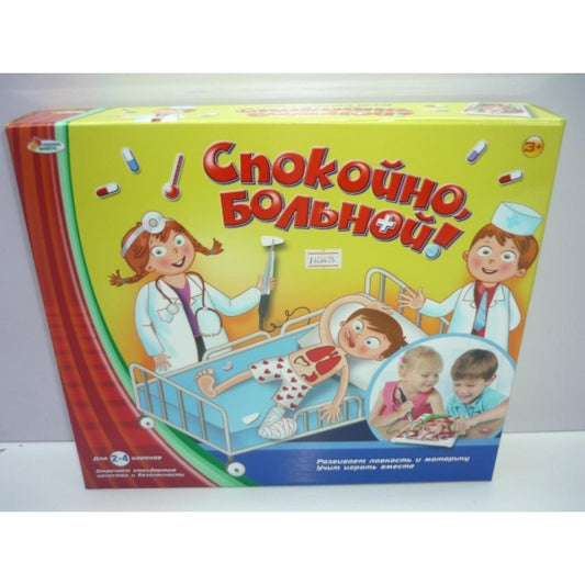НАСТОЛЬНАЯ ИГРА "ИГРАЕМ ВМЕСТЕ" "СПОКОЙНО, БОЛЬНОЙ!" НА БАТ. С АКСЕСС. В РУССКОМ. КОР. в кор.12шт