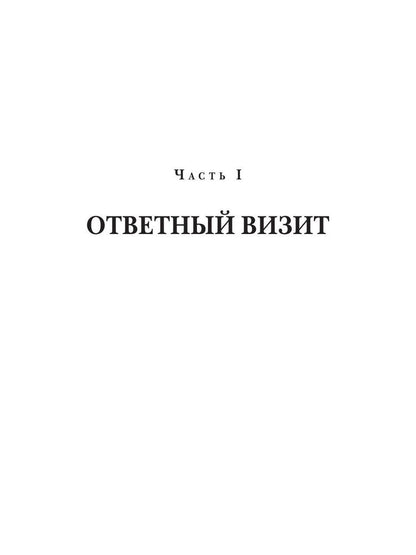 Миро-творцы. Кн. 3