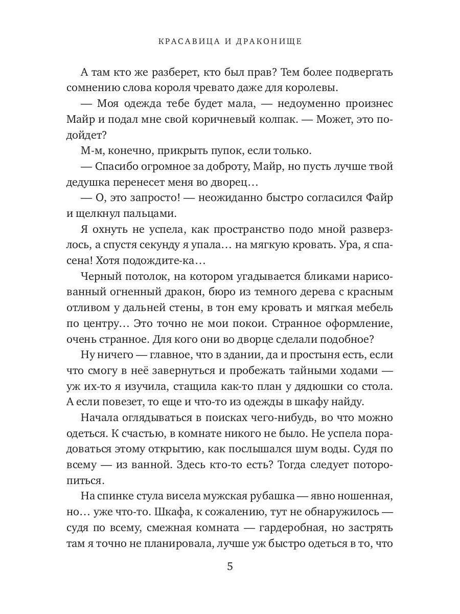 Красавица и Драконище