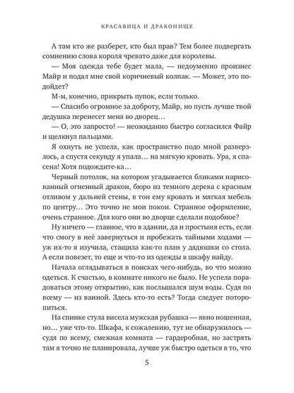 Красавица и Драконище