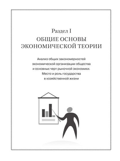 Читаем тексты по специальности. Вып. 9. Экономическая теория. Книга + CD