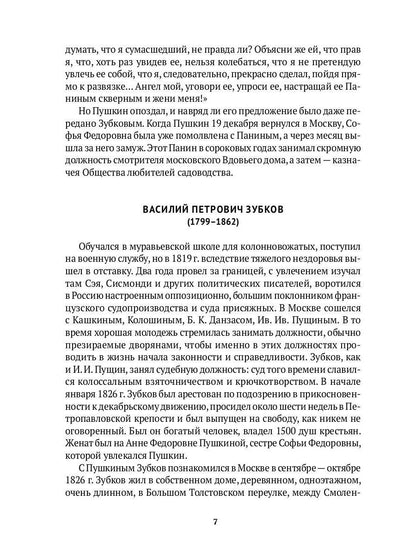 Спутники Пушкина. В 2 т. Т. 2. 1827–1837