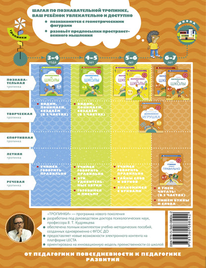 Математика до школы. 6-7 лет. Рабочая тетрадь Часть 1.