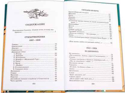 "Жди меня..." (стихотворения)