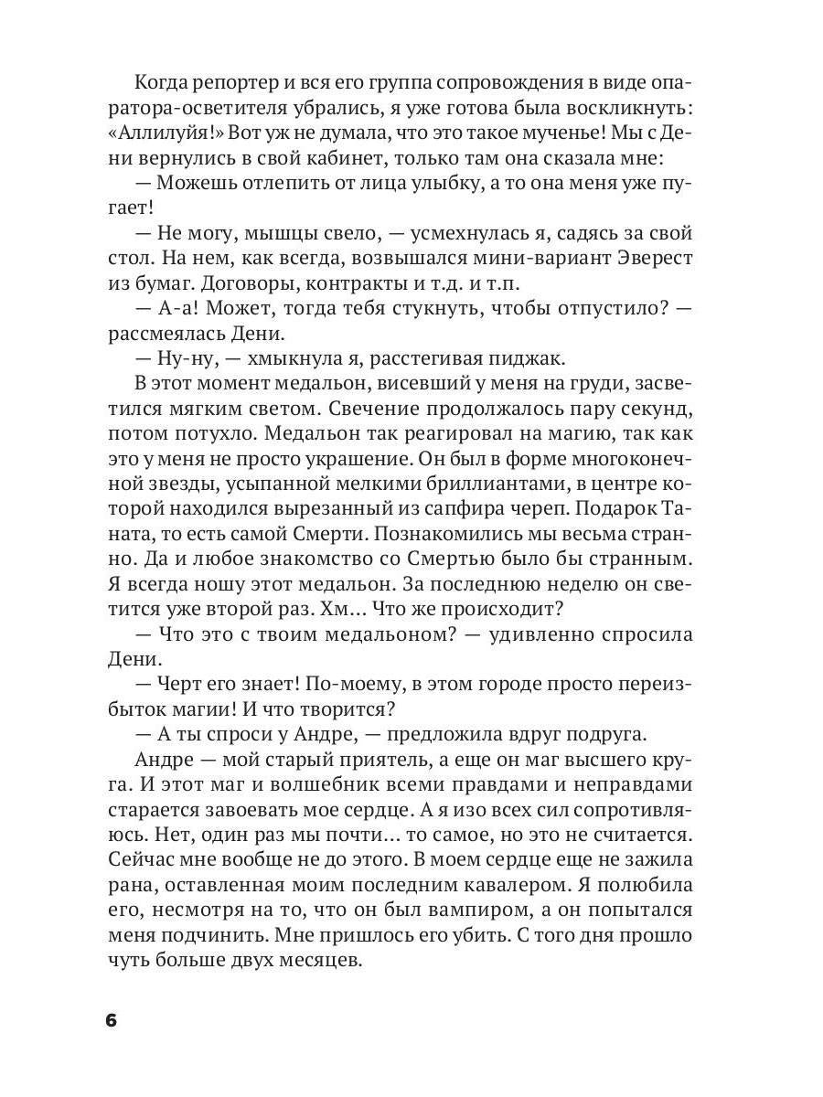 Неизбежный союз или Контракт на жизнь