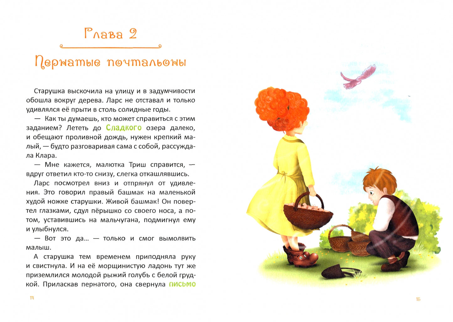 ГЛАЗ ДРАКОНА, или удивительная история необычной голубятни