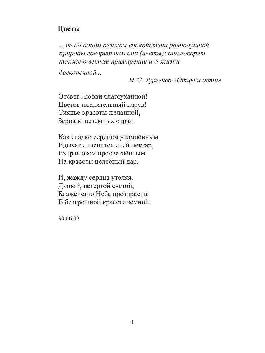 Утехи сердца