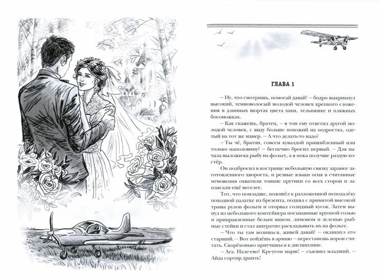 Дарю тебе небо – Любовь Ласточки