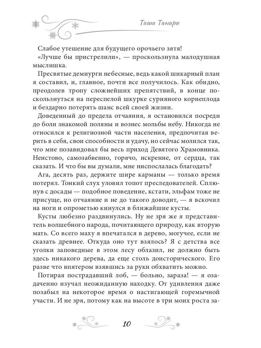 Попаданец наоборот, или Эльф в деле