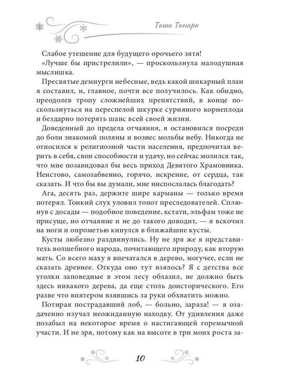 Попаданец наоборот, или Эльф в деле