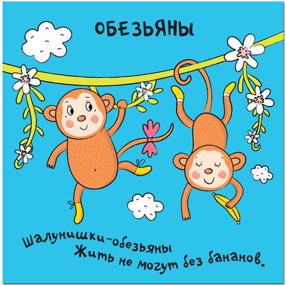 Зверушки-раскладушки. В Африке