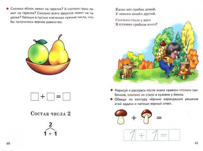Развиваем математические способности (для детей 4-6 лет) ; Развиваем математические способности (для детей 4-6 лет)