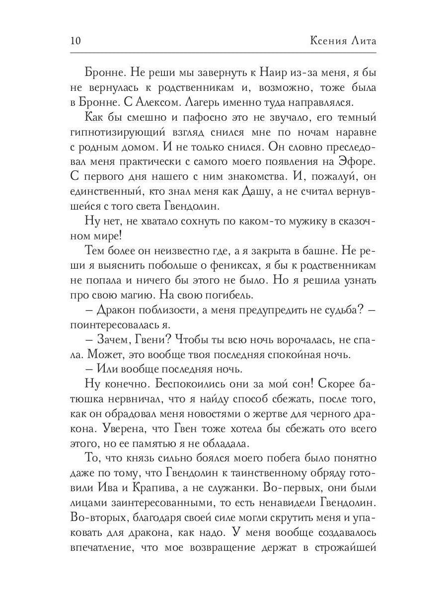 Леди Феникс, или Обещанная темному дракону