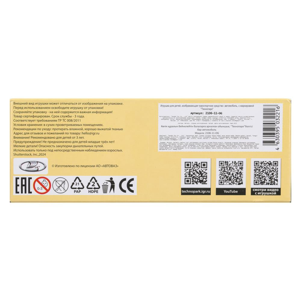 Машина металл LADA lada 2106 длина 10,5 см, инерц, оранжевый, кор. Технопарк в кор.2*36шт