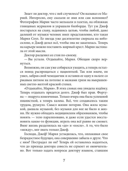 Опасный синдром