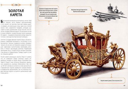 От кареты до ракеты. Транспорт в мировой истории (ожидается поступление)