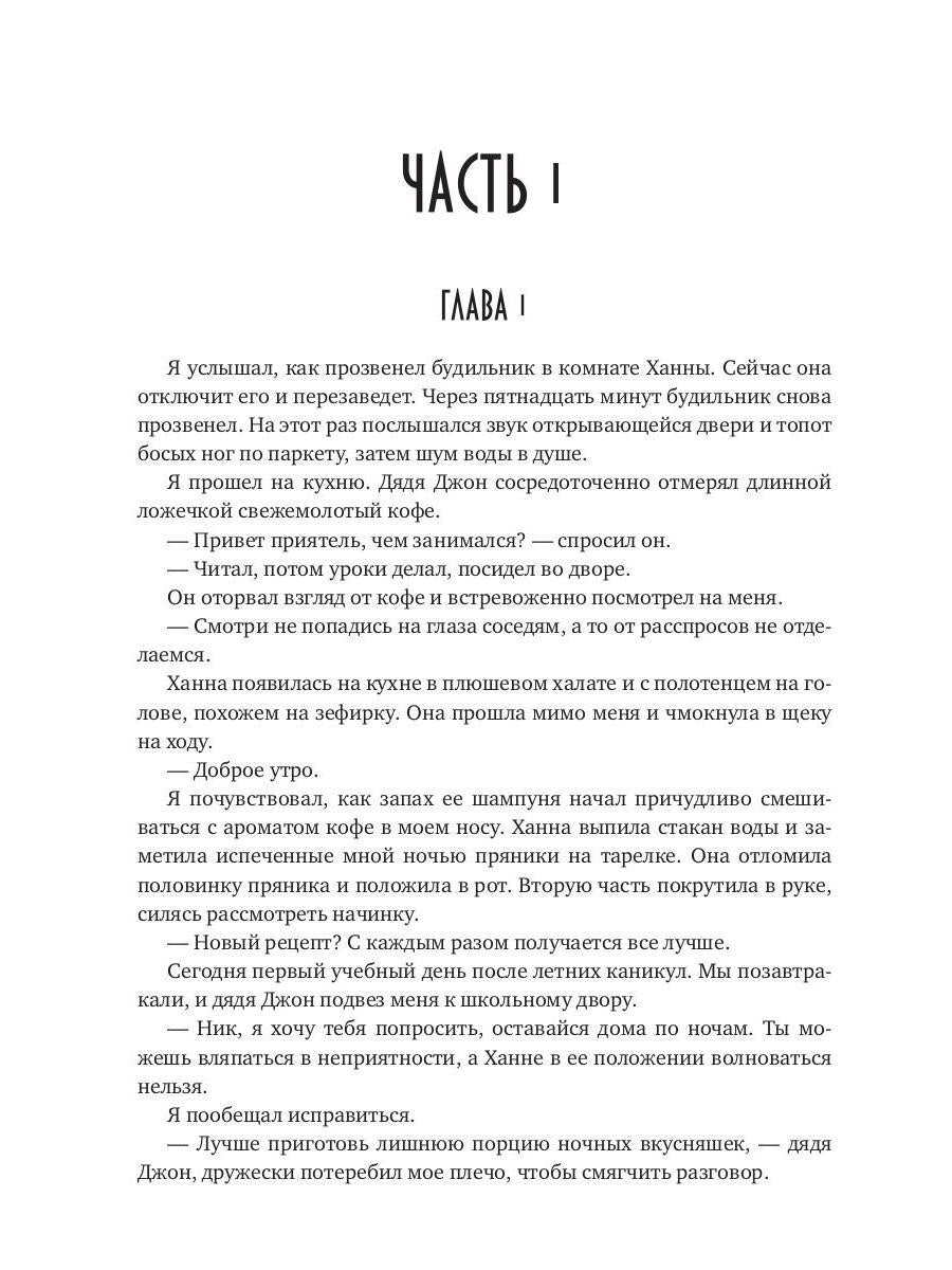 Научи меня спать